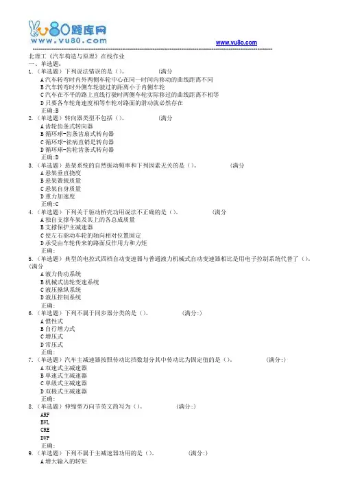 18春北理工《汽车构造与原理》在线作业