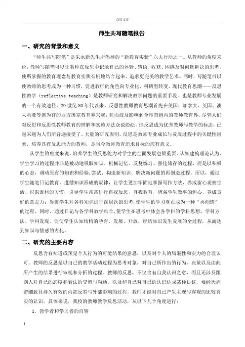 师生共写随笔报告