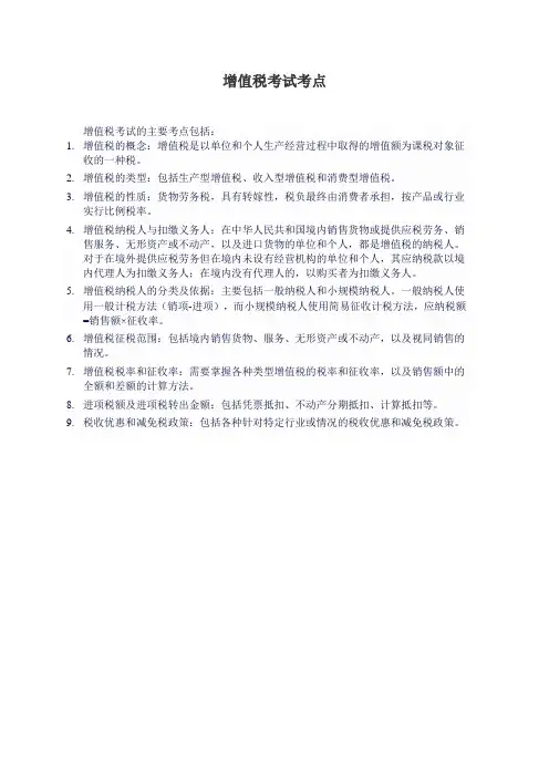 增值税考试考点