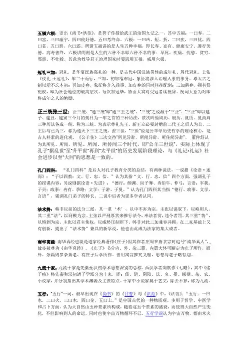 国学名词
