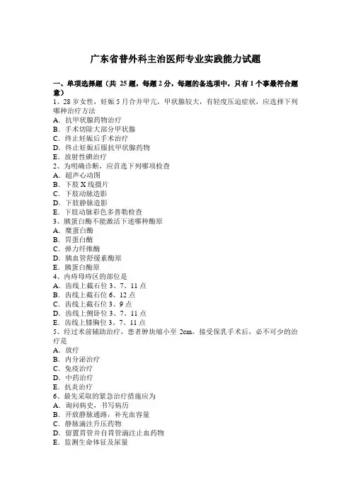 广东省普外科主治医师专业实践能力试题
