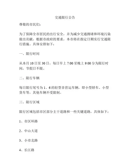 交通限行公告