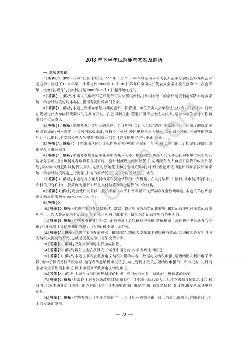 2014四川财经法规与会计职业道德全真模拟预测试卷 答案解析