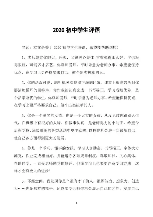 2020初中学生评语