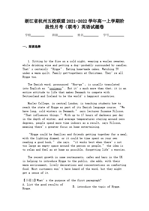 浙江省杭州五校联盟2021-2022学年高一上学期阶段性月考（联考）英语试题卷