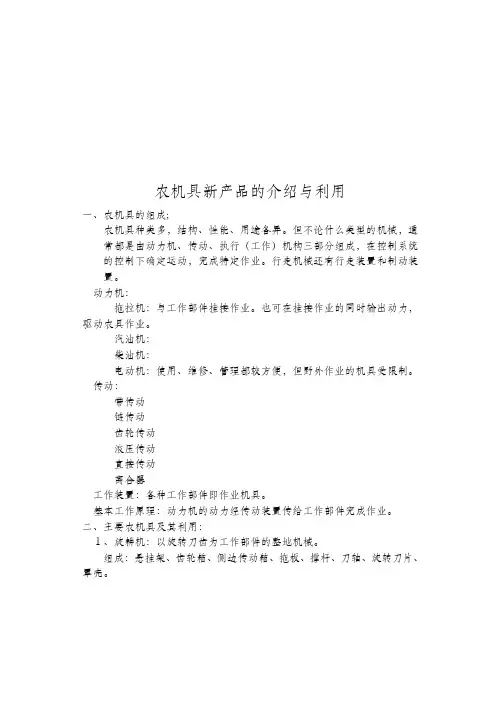 农机具新产品的介绍与利用