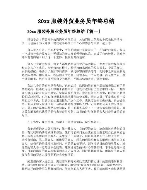 服装外贸业务员年终总结