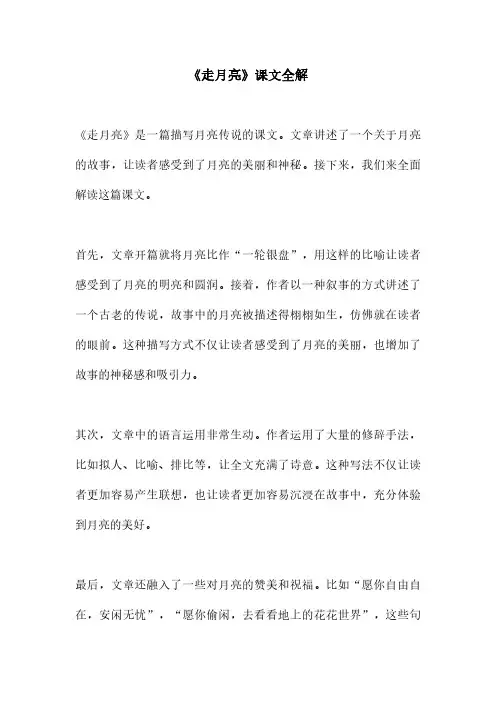 《走月亮》课文全解