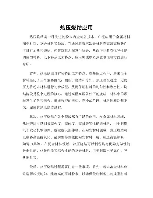 热压烧结应用