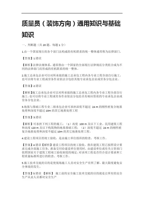 [全]质量员(装饰方向)通用知识与基础知识