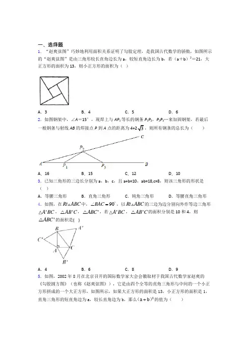 八年级初二数学 数学勾股定理的专项培优练习题(及答案