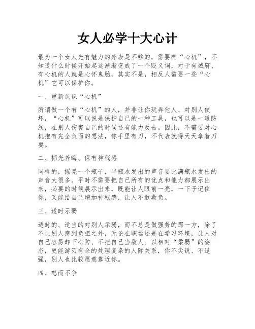 女人必学十大心计