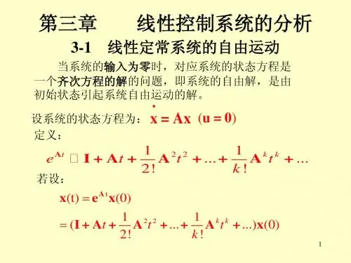 现代控制理论(8-11讲：第3章知识点)