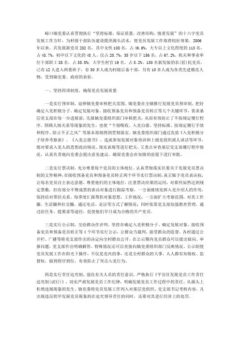 村级后备干部培养机制经验材料1