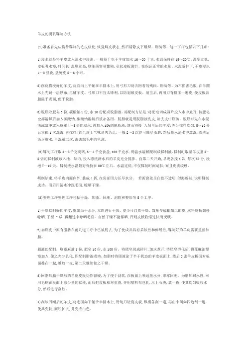 羊皮的明矾鞣制方法