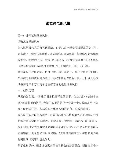 张艺谋电影风格