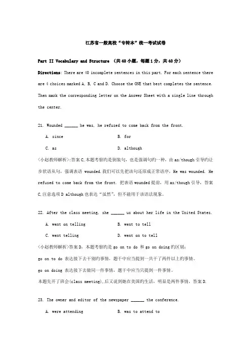 2022年江苏省专转本英语单选解析