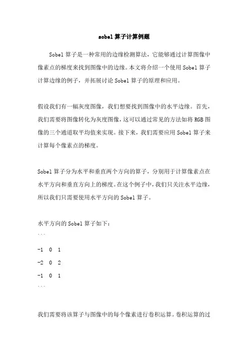 sobel算子计算例题