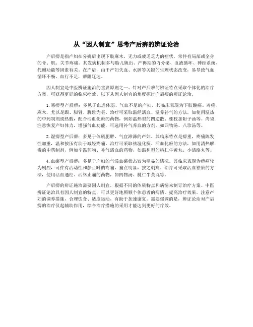 从“因人制宜”思考产后痹的辨证论治