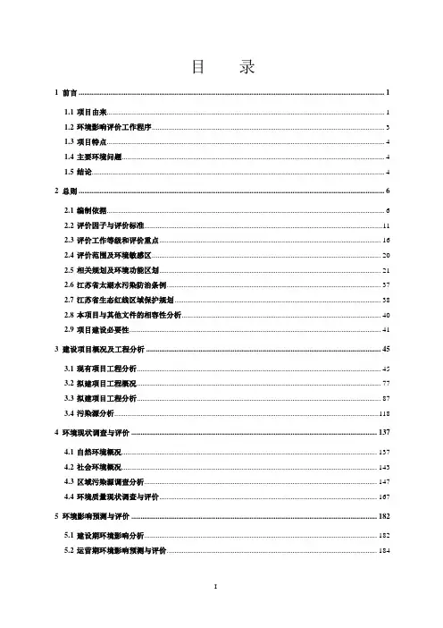 扩建28万吨聚氨酯新材料项目-环境影响报告书