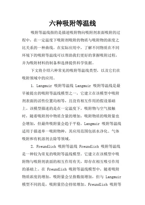 六种吸附等温线
