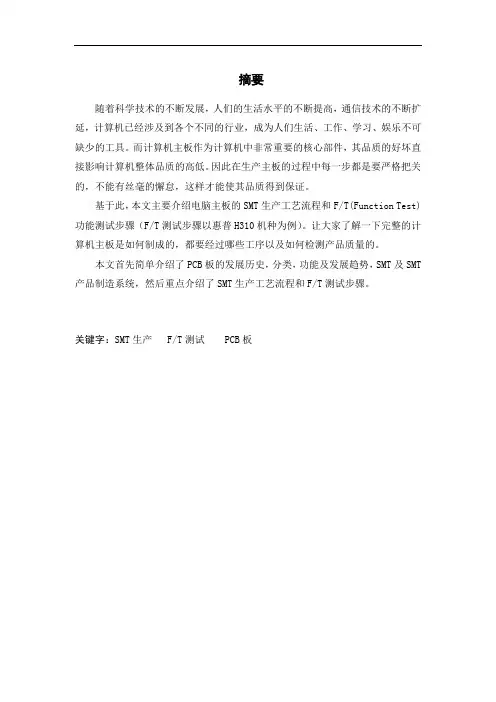 电脑主板生产工艺及流程培训资料