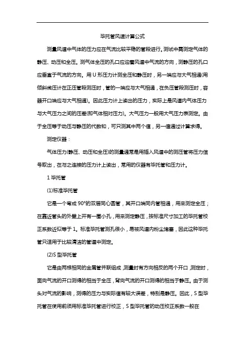 毕托管风速计算公式