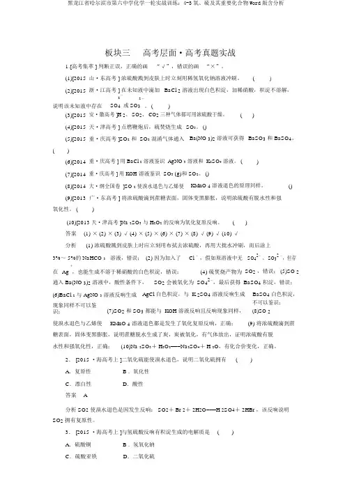 黑龙江省哈尔滨市第六中学化学一轮实战训练:4-3氧、硫及其重要化合物Word版含解析