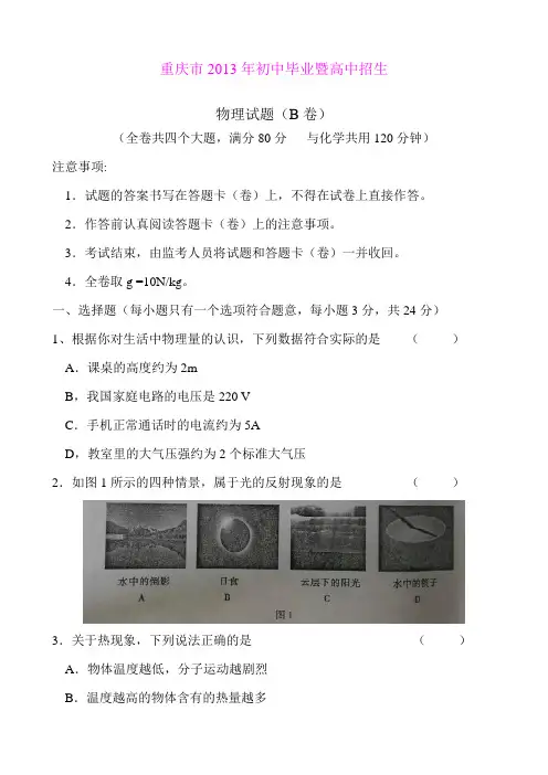 2013年中考物理试题重庆(2)