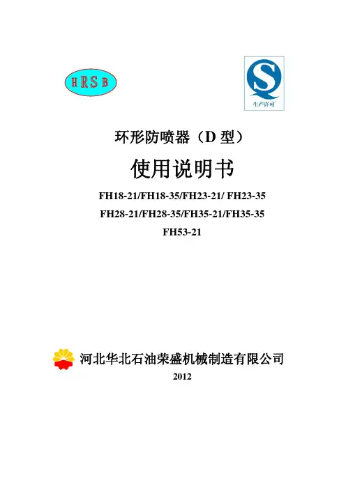 环型防喷器说明书