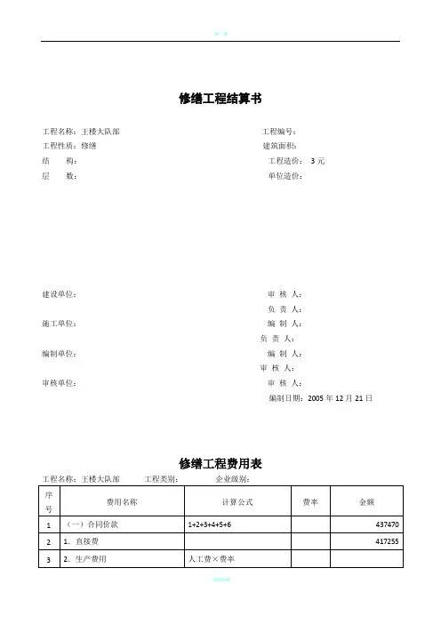 修缮工程预算书