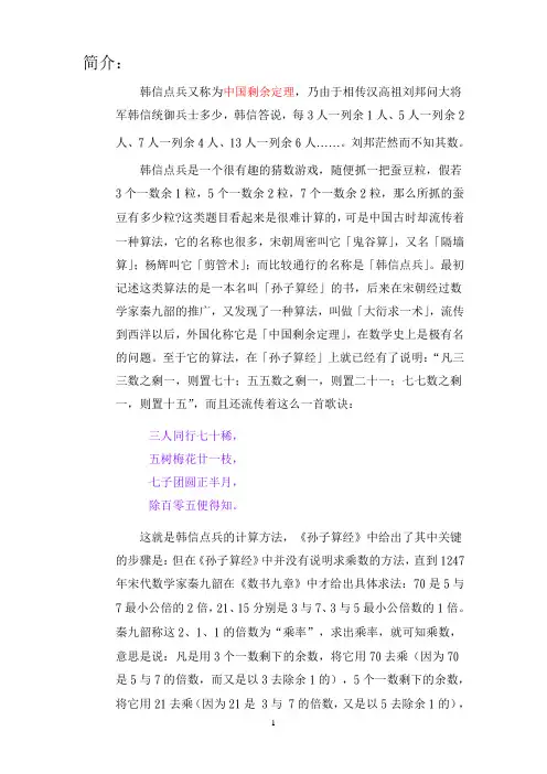 韩信点兵