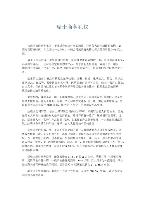 礼仪用词-瑞士商务礼仪 精品