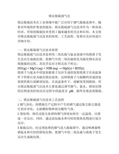 镁法脱硫液气比
