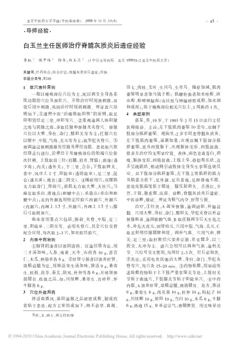 白玉兰主任医师治疗脊髓灰质炎后遗症经验