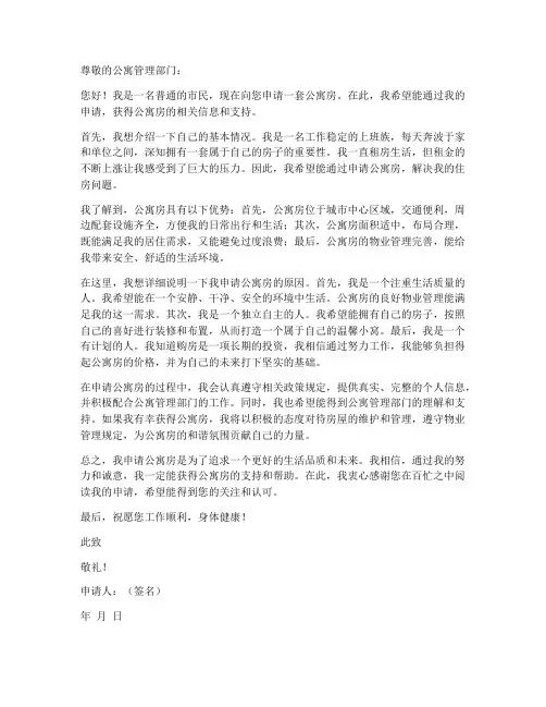 公寓房个人申请书
