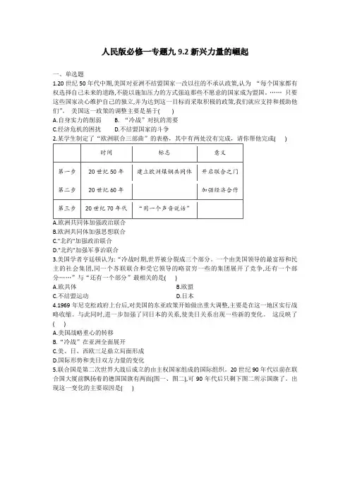 人民版必修一专题九第2课新兴力量的崛起练习题