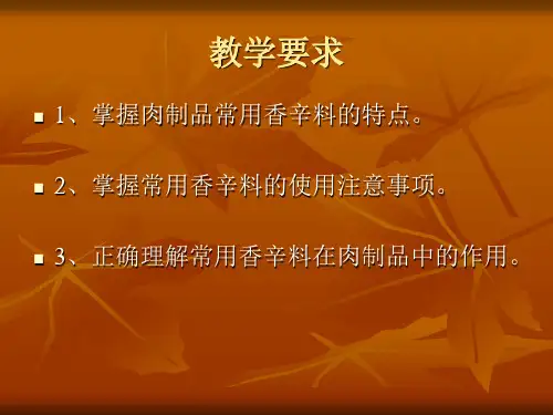 香辛料