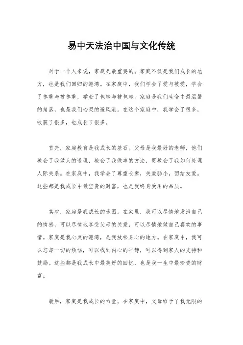 易中天法治中国与文化传统