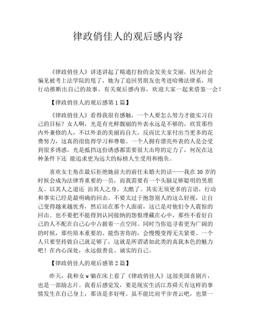 律政俏佳人的观后感内容
