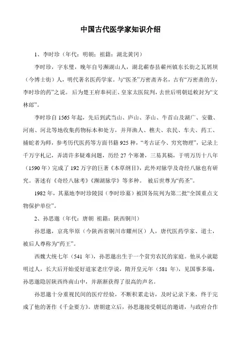 中国古代医学家知识介绍