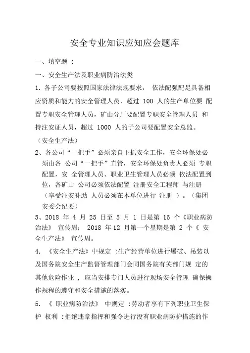 2019年安全专业知识应知应会题库