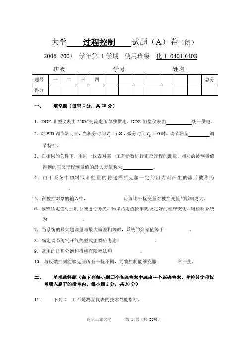 陕西科技大学机电工程学院过程装备与控制工程过程装备与控制技术复习资料汇总