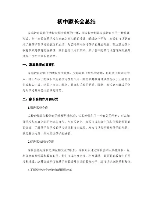 初中家长会总结