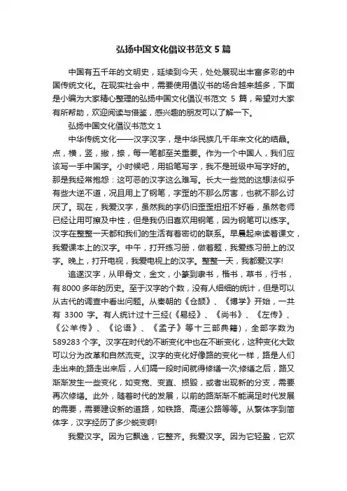 弘扬中国文化倡议书范文5篇