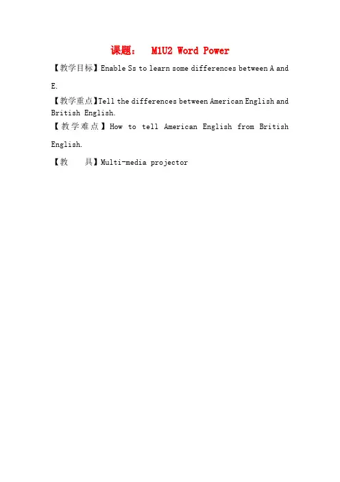 高中英语 Unit2 Word Power教案 牛津译林版必修1-牛津版高一必修1英语教案