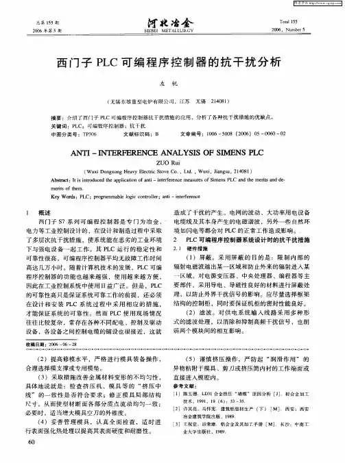 西门子PLC可编程序控制器的抗干扰分析
