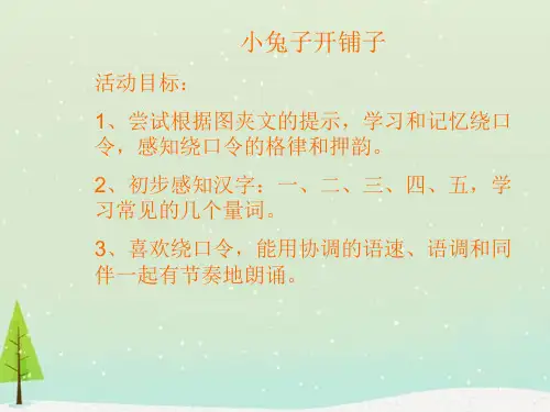 《小兔子讲故事》幼儿园课件PPT