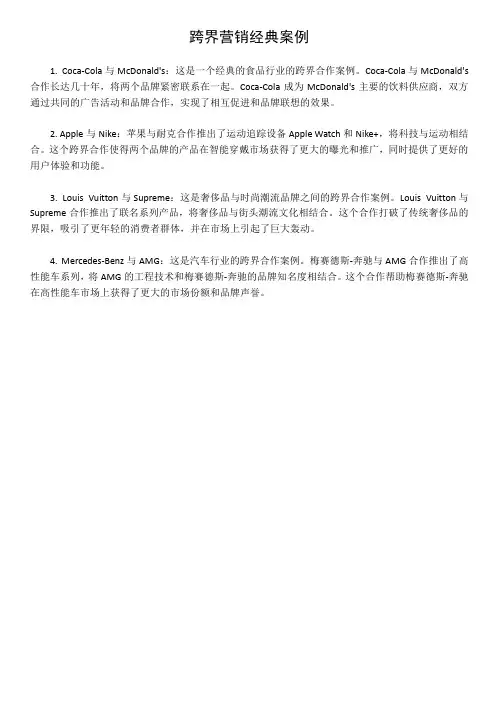 跨界营销经典案例