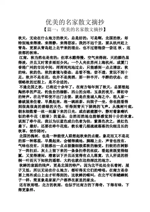 优美的名家散文摘抄